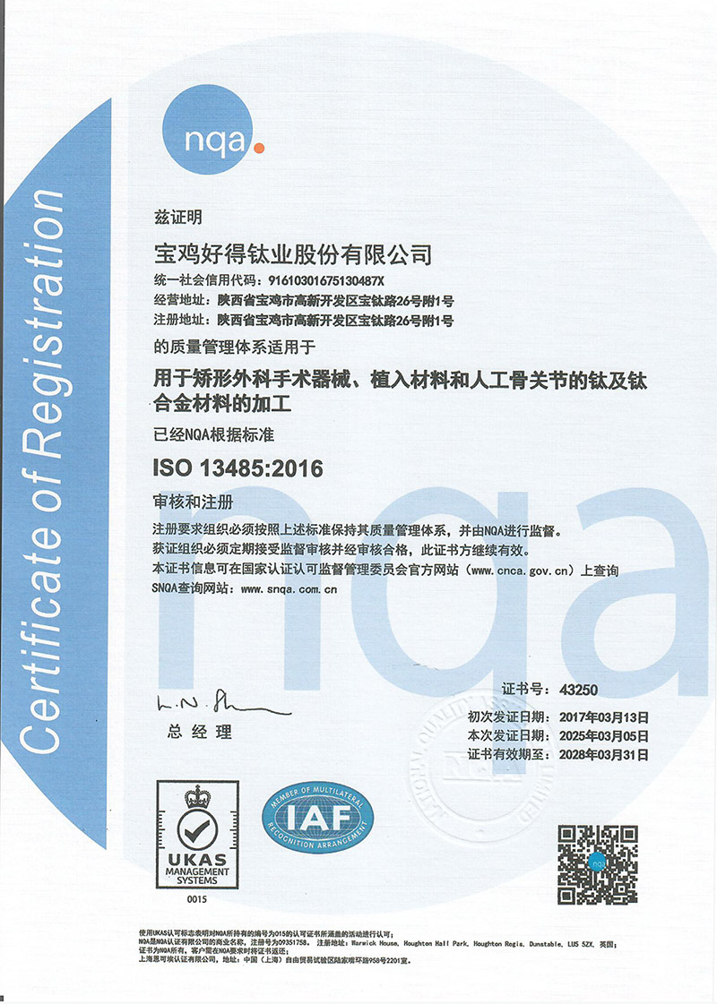 ISO13485質量管理體系認證